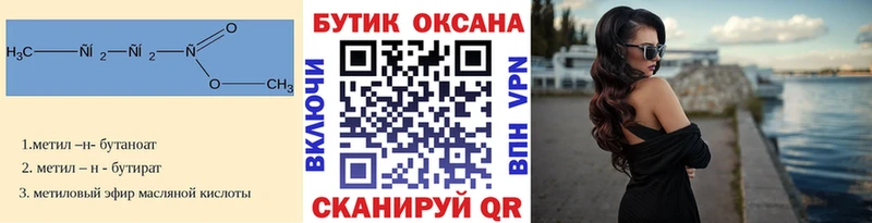БУТИРАТ BDO  Кинель 